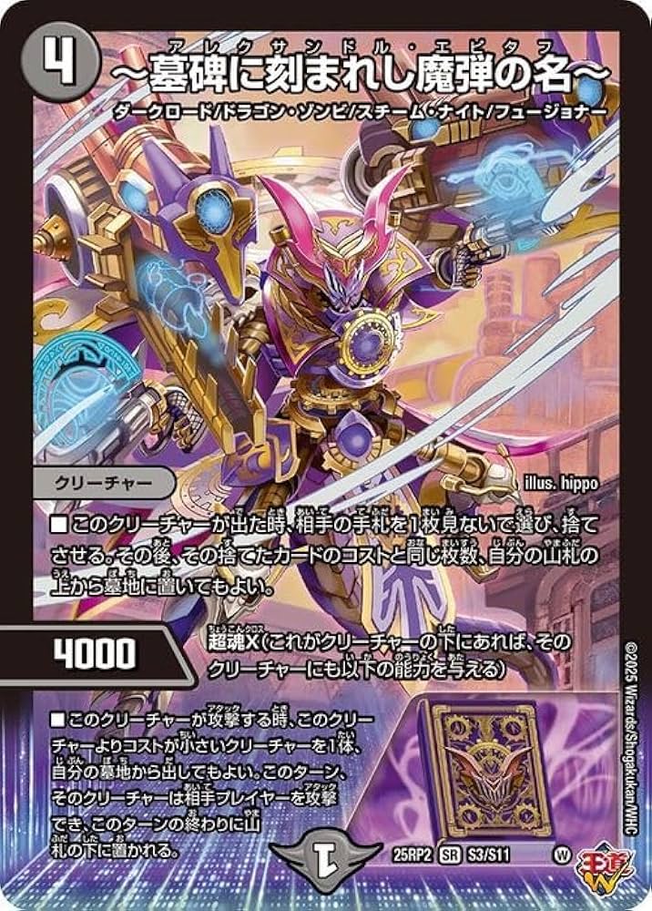 〜墓碑に刻まれし魔弾の名〜　アレクサンドルエピタフ　4枚セット 墓碑に刻まれし魔弾の名～ アレクサンドルエピタフ 4枚セット